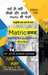 matric samagra by Ritik Kumar Sahani