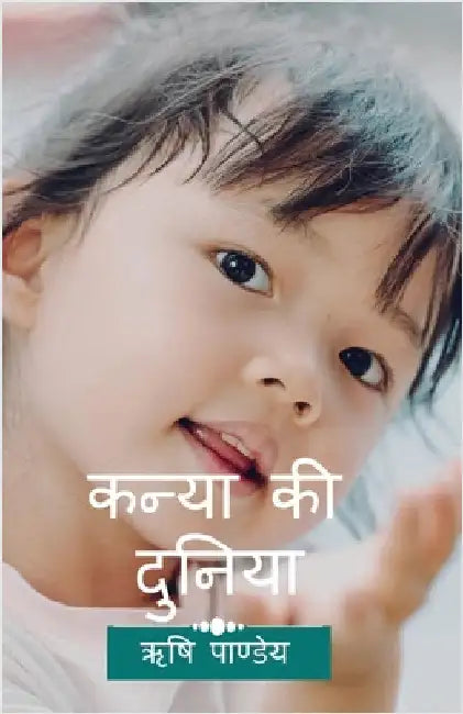 Kanya Ki Duniya by Rishi Pandey