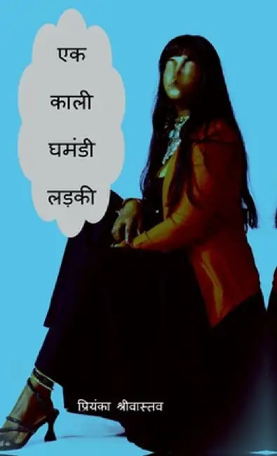 Ek Kaali Ghamandi Ladki: क्या वह बन पाएगी सुपर&# by Priyanka Shrivastava