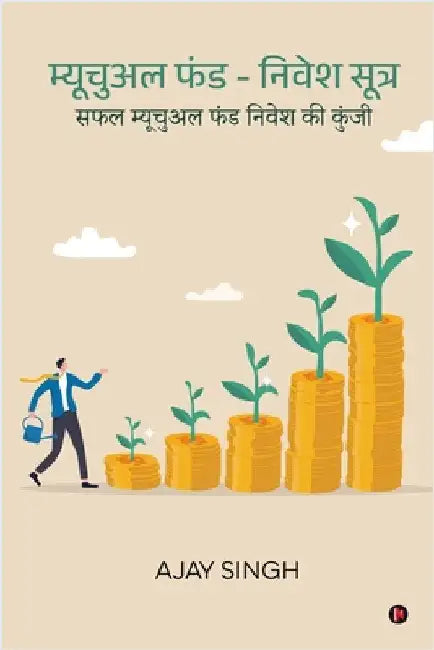 Mutual Fund Nivesh Sutra: Safal Mutual Fund Nivesh Ki Kunji / सफल म्यूचुअल फ&# by Ajay Singh