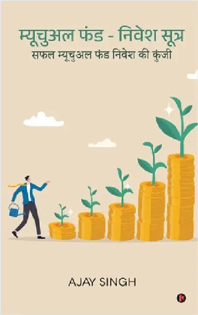 Mutual Fund Nivesh Sutra: Safal Mutual Fund Nivesh Ki Kunji / सफल म्यूचुअल फ&# by Ajay Singh