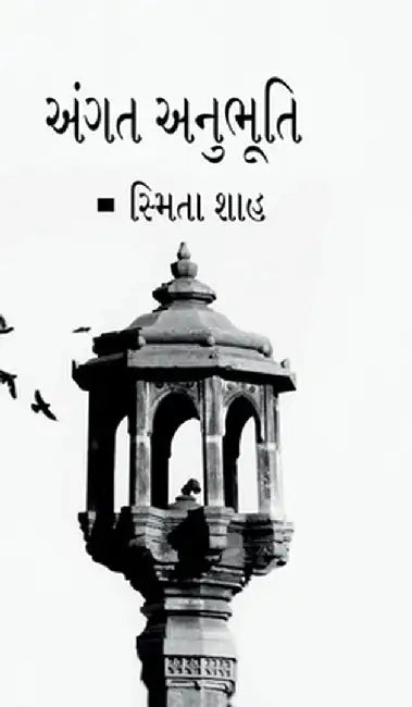 Angat anubhuti by Smita Shah