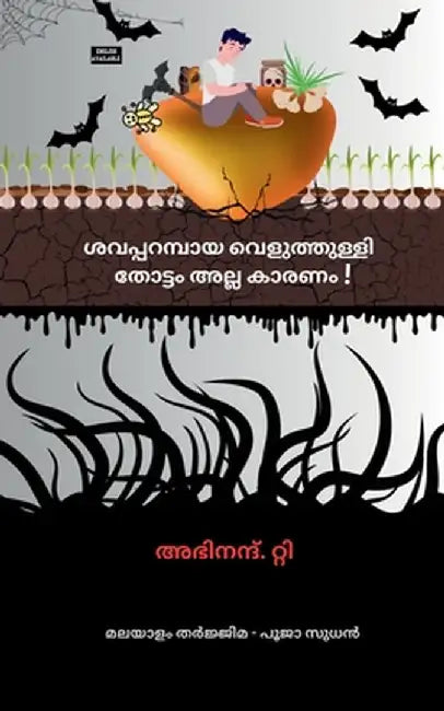 Shavaparambaya Veluthulli Thottam alla Karanam! by Abhinand T.