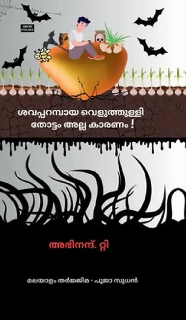 Shavaparambaya Veluthulli Thottam alla Karanam! by Abhinand T.