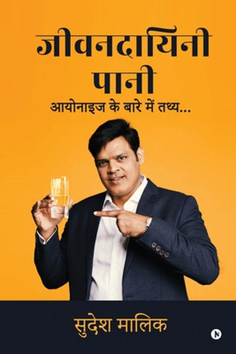Jeevandayini Pani: Ionized Paani ke Bare mein Thatha / आयोनाइज के बारे & by Sudesh Ravi