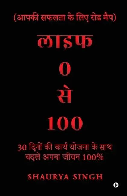 Life 0 to 100 by Shaurya Singh
