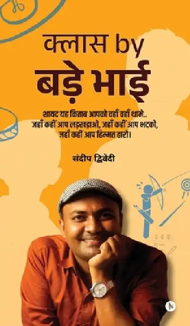 Class by Bade Bhai: शायद यह किताब आपको वहा by Sandeep Dwivedi