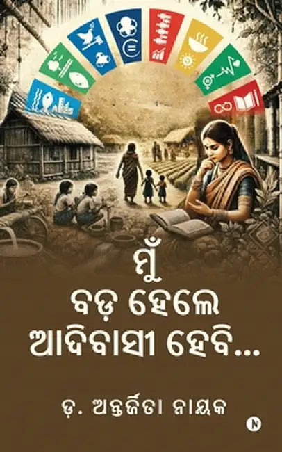 Mun Bada Hele Adibasi Hebi by Dr Antarjeeta Nayak