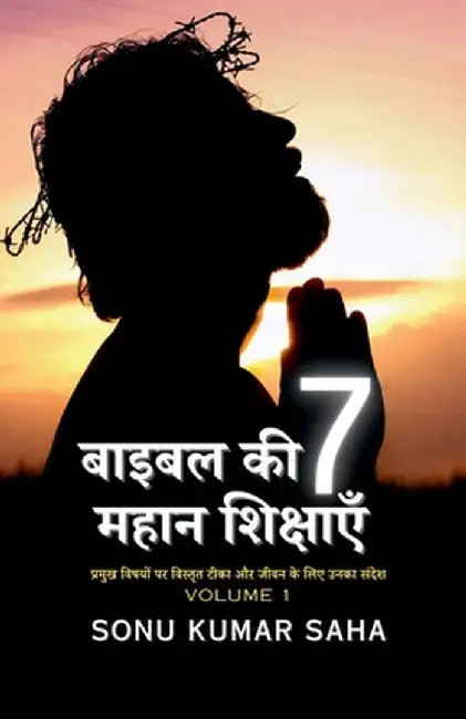 Bible Ki 7 Mahan Shikshayein: Pramukh Vishayon Par Vishtrit Teeka Aur Jeevan Ke Liye Unka Sandesh by Sonu Kumar Saha