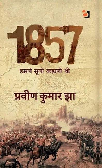 1857 Hamne Sunee Kahanee Thee by Praveen Kumar Jha