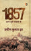 1857 Hamne Sunee Kahanee Thee by Praveen Kumar Jha