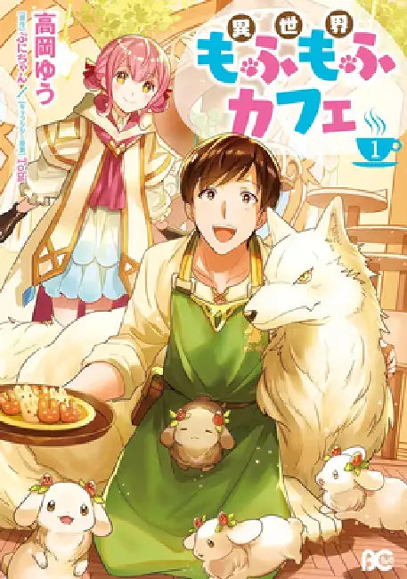 Fluffy Café in Another World (Manga) Vol. 1 by Punichan, Yuu Takaoka, Tobi