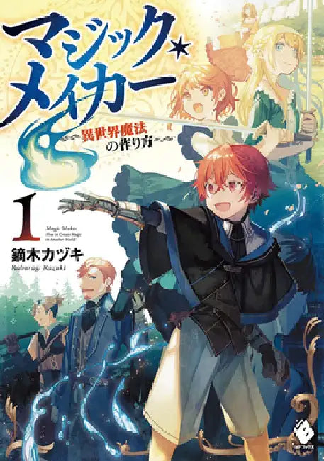 Magic Maker: How to Create Magic in Another World (Light Novel) Vol. 1 by Kazuki Kaburagi, Kururi