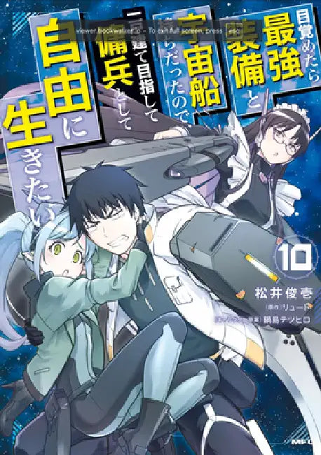 Reborn as a Space Mercenary: I Woke Up Piloting the Strongest Starship! (Manga) Vol. 10 by Ryuto, Shunichi Matsui, Tetsuhiro Nabeshima