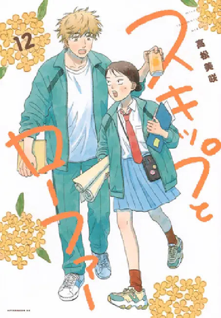Skip and Loafer Vol. 12 by Misaki Takamatsu