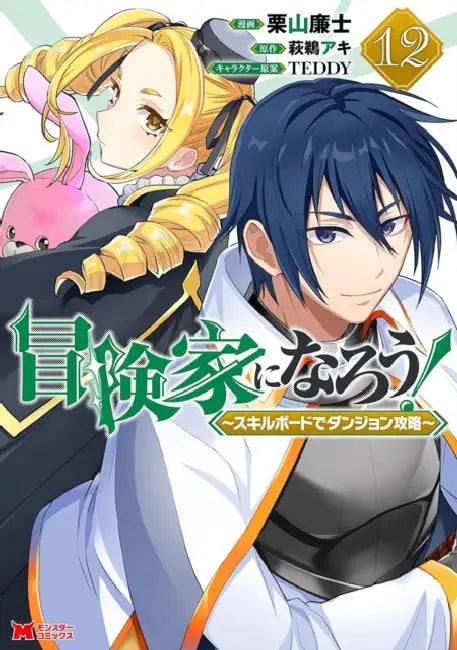 Call to Adventure! Defeating Dungeons with a Skill Board (Manga) by Aki Hagiu