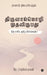 The First Twenty Verses of Thiruvaaymozhi: ஒரு எளிய தமிழ் விள by Rajagopalan S.