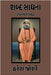 Shabd Sadhna: (કાવ્યસંગ્રહ) by Haresh Joshi