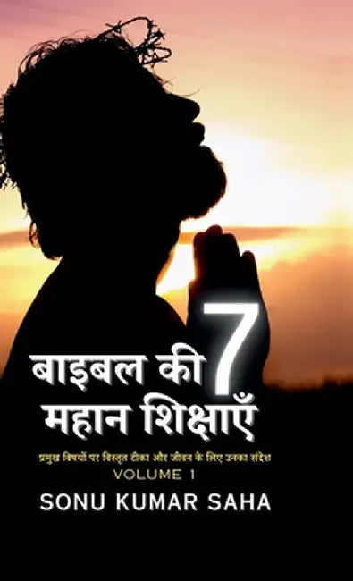Bible Ki 7 Mahan Shikshayein: Pramukh Vishayon Par Vishtrit Teeka Aur Jeevan Ke Liye Unka Sandesh by Sonu Kumar Saha