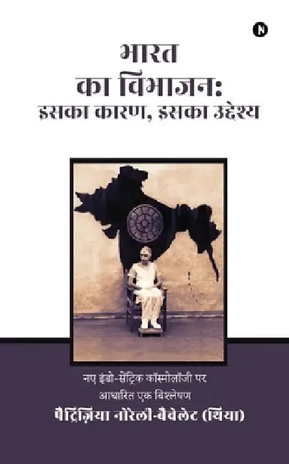 The Partition of India: Its Cause, Its Purpose: नए इंडो-सेंट्रिक & by Patrizia Norelli - Bachelet (Thea)