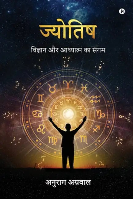 Astrology: The Confluence of Science and Spirituality / विज्ञान और आध्य& by Anurag Agarwal