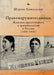 Deviant Women: Female Crime and Criminology in Revolutionary Russia, 1880-1930 by Sharon A. Kowalsky, Aleksandra Glebovskaia