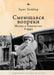 Teffi: A Life of Letters and of Laughter by Edythe Haber, Irina Burova
