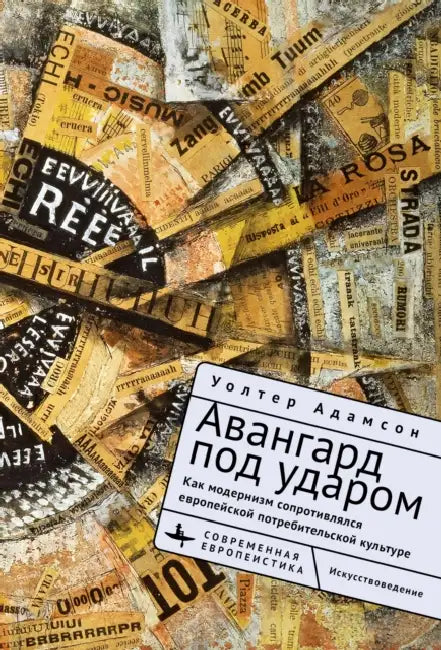Embattled Avant-Gardes. Modernism's Resistance to Commodity Culture in Europe by Walter L. Adamson, Olga Barash