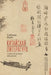 Chinese Literature: A Very Short Introduction by Sabina Knight, Kirill Batygin