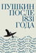 Pushkin After 1831. Edited by Igor Nemirovsky by Tbd