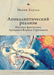 Apocalyptic Realism: The Science Fiction of Arkady and Boris Strugatsky by Yvonne Howell, Elena Nesterova