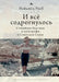 All Shook Up: The Shifting Soviet Response to Catastrophes, 1917-1991 by Nigel Raab, Arsenii Chiorniy