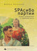 Club Red Vacation Travel and the Soviet Dream by Diane Koenker, Vladimir Petrov