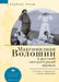 Maximilian Voloshin and the Russian Literary Circle: Culture and Survival in Revolutionary Times by Barbara Walker, Irina Burova