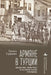 The Armenians in Modern Turkey. Post-Genocide Society, Politics and History by Talin Suciyan, Viktor Strasser, Ekaterina Yanduganova