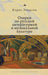 Essays in Russian Literary and Musical Culture by Caryl Emerson, Andrei Razin