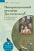 Dostoevsky's Incarnational Realism. Finding Christ among the Karamazovs by Paul J. Contino, Irina Burova