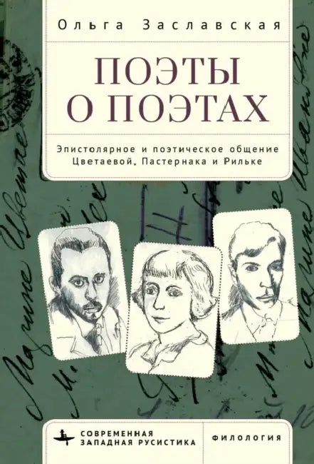 Poets on Poets: The Epistolary and Poetic Communication of Tsvetaeva, Pasternak, and Rilke by Olga Zaslavsky, Irina Blinova