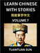 Learn Chinese with Stories (Part 7)- Self-learn Reading Captivating Chengyu Short Tales Folklores from China's Ancient History and Culture, A Mandarin by Tuantuan Sun