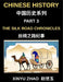 Chinese History (Part 3)- The Silk Road Chronicles, A Complete Chinese History and Mandarin Learning Journey Through Ancient Trade, Culture, and Civil by Xinyu Zhao