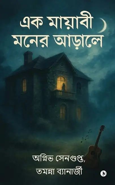 Ek Mayabi Moner Arale by Agnibha SenGupta