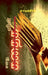 Enathu Kathaigalin Kathaigal by Su Samuthiram