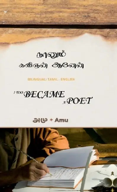 Nanum Kavignan Anen: From sight and fancy, poetry took its form. by Amu