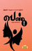 Inthiya Samuthaya Varalatril Penmai by Rajam Krishnan