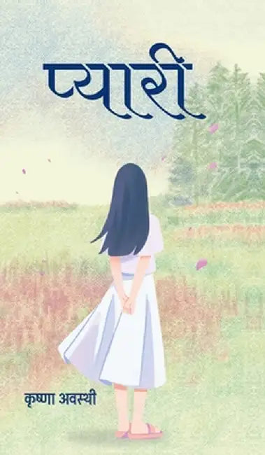 Pyari by Krishna Awasthi