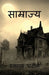 Samrajya: The unknown destiny by Swaraj Patil