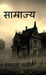 Samrajya: The unknown destiny by Swaraj Patil