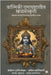 Valmiki Ramayanatil Khadyasanskriti: रामायण काळातील खाद by Anil Dharmadhikari