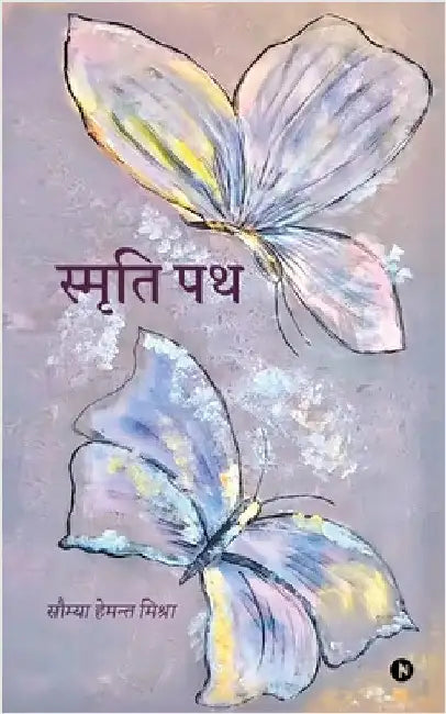 Smriti Path by Smriti Path