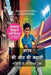 Aarav ki Jeet ki Kahani Galiyon se Stadium tak: स्मार्ट फैसलों औ&# by Isabelle Butterfly - Izabel Batarflai
